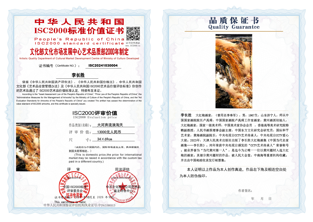 李长胜《大河奔流浪淘天》