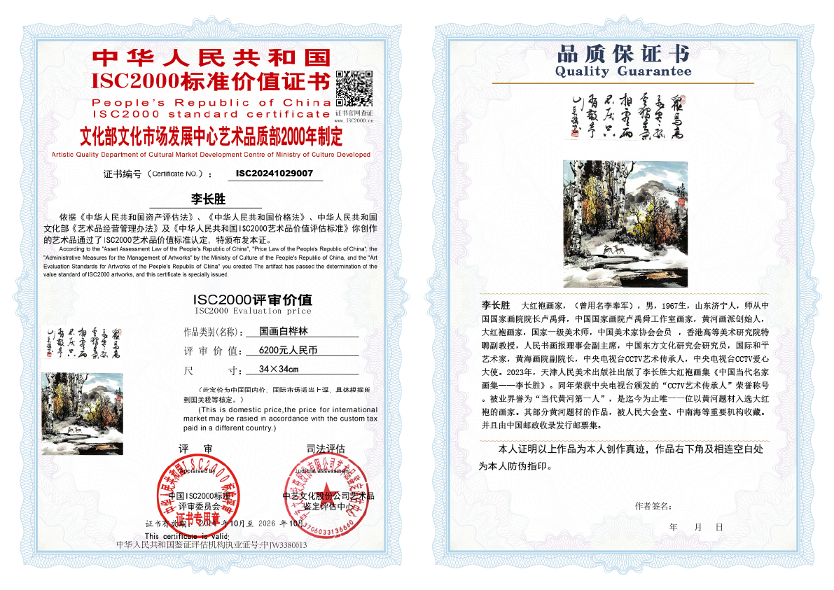 李长胜《国画白桦林》