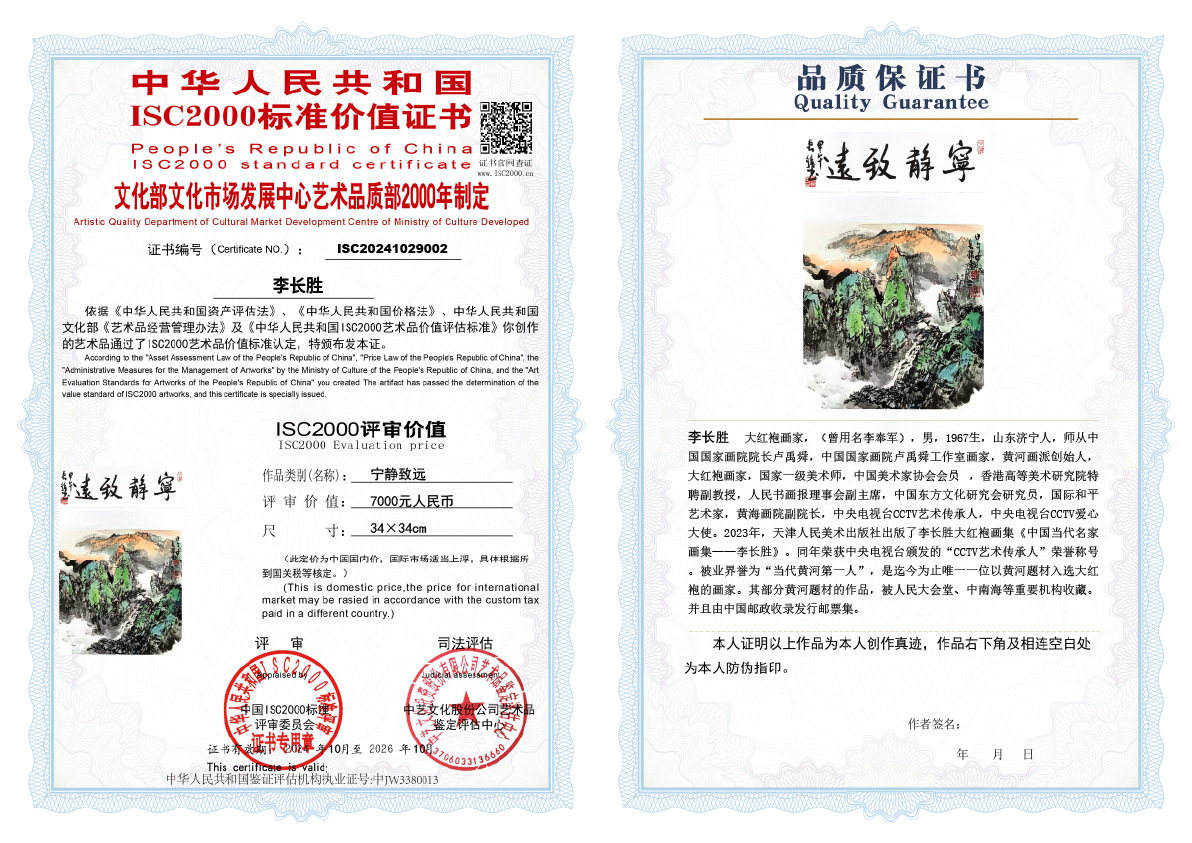 李长胜《宁静致远》