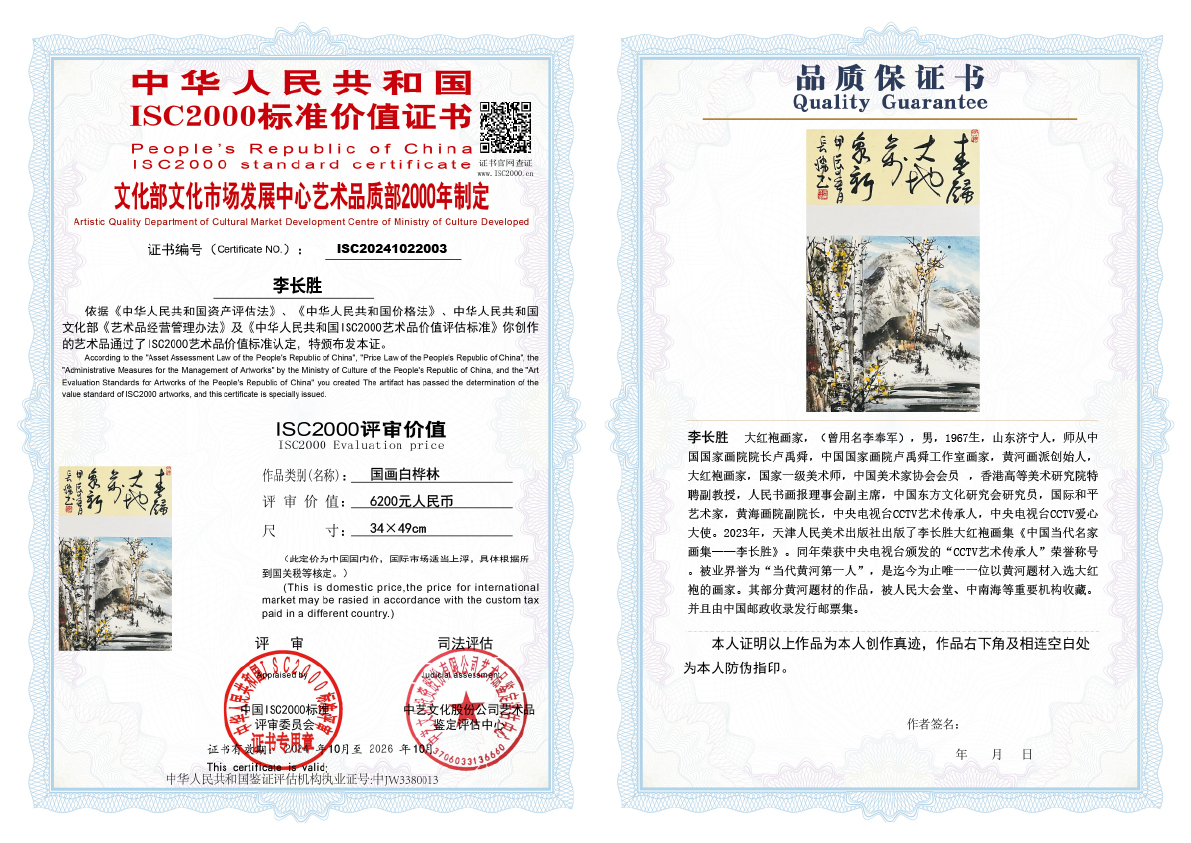 李长胜《白桦林》