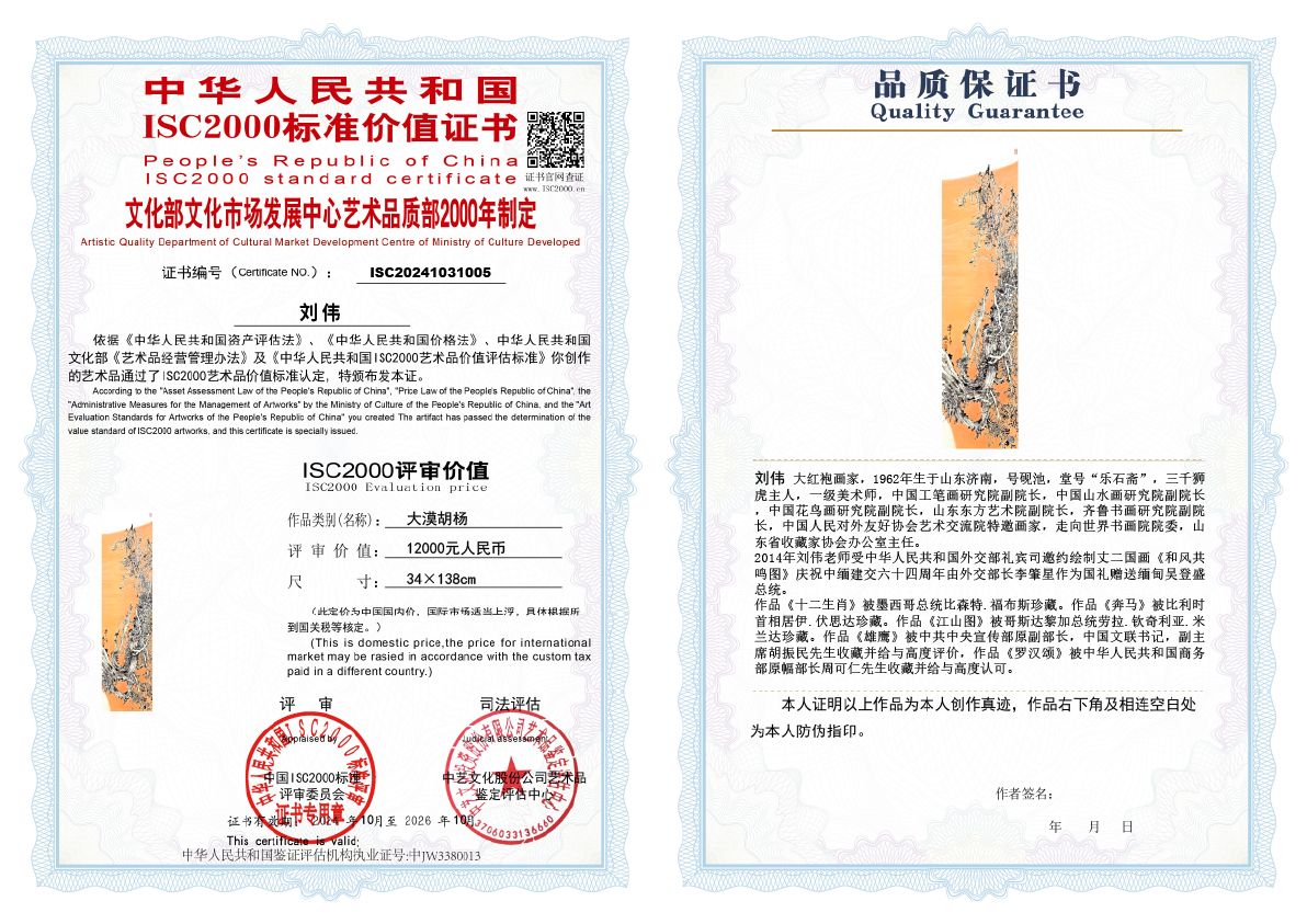 刘伟《大漠胡杨》