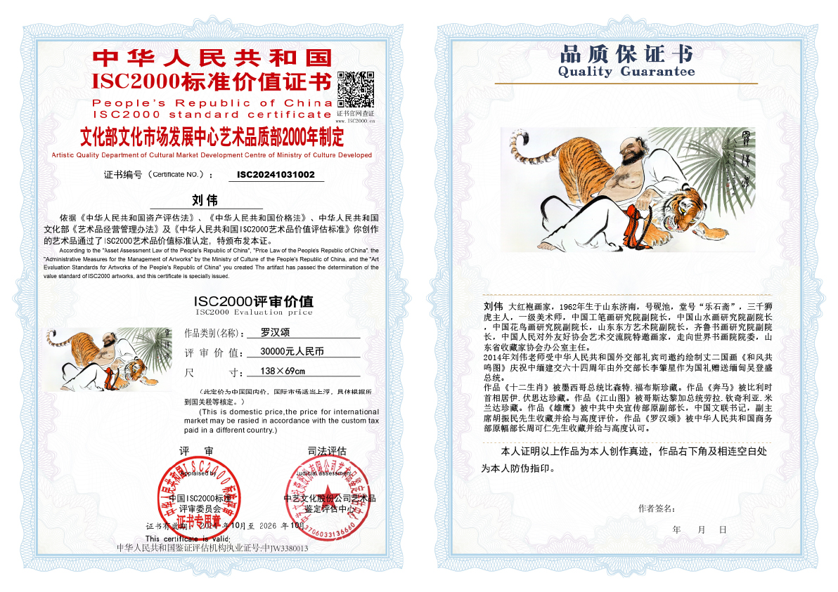 刘伟《罗汉颂》