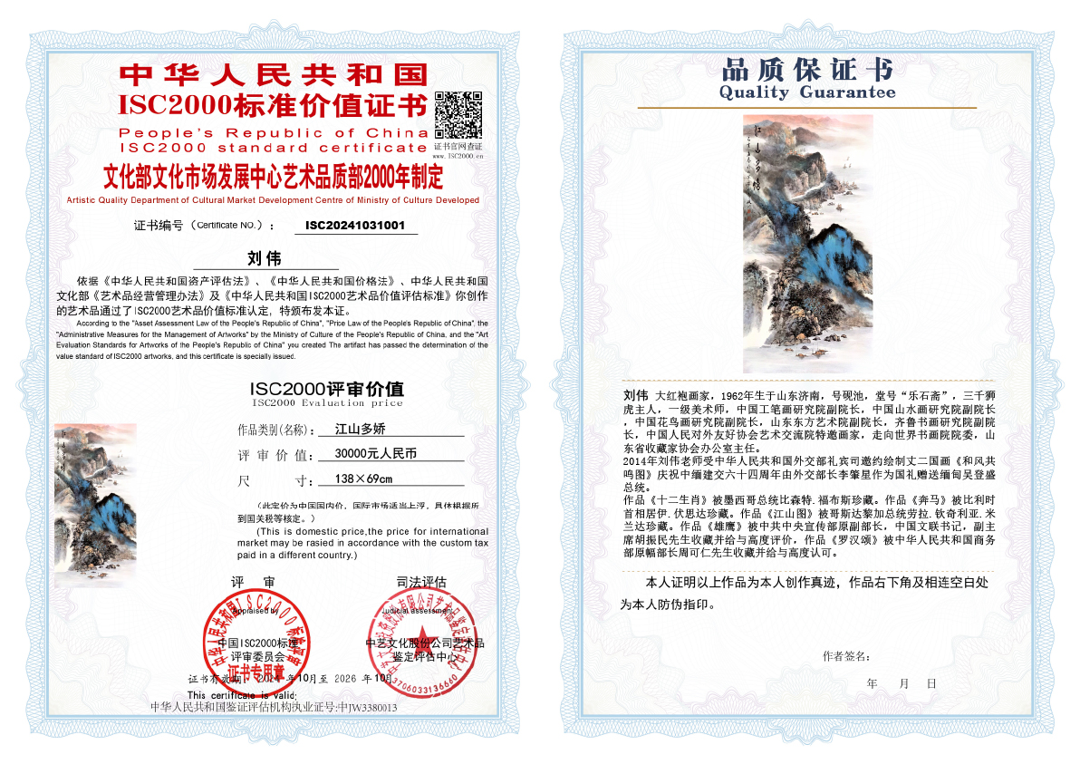 刘伟《江山多娇》