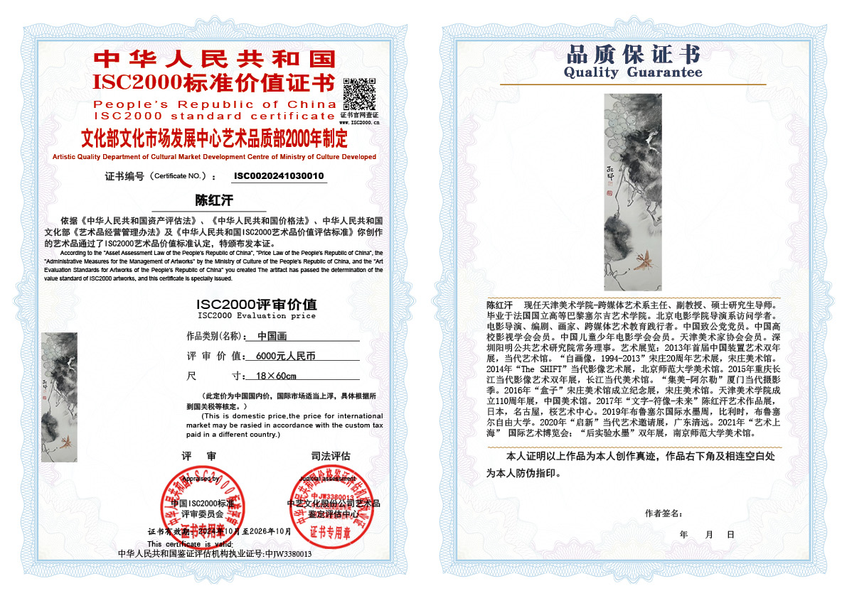 陈红汗010《中国画》