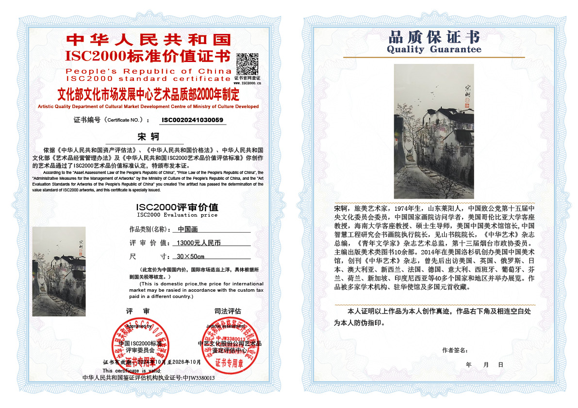宋轲059《中国画》