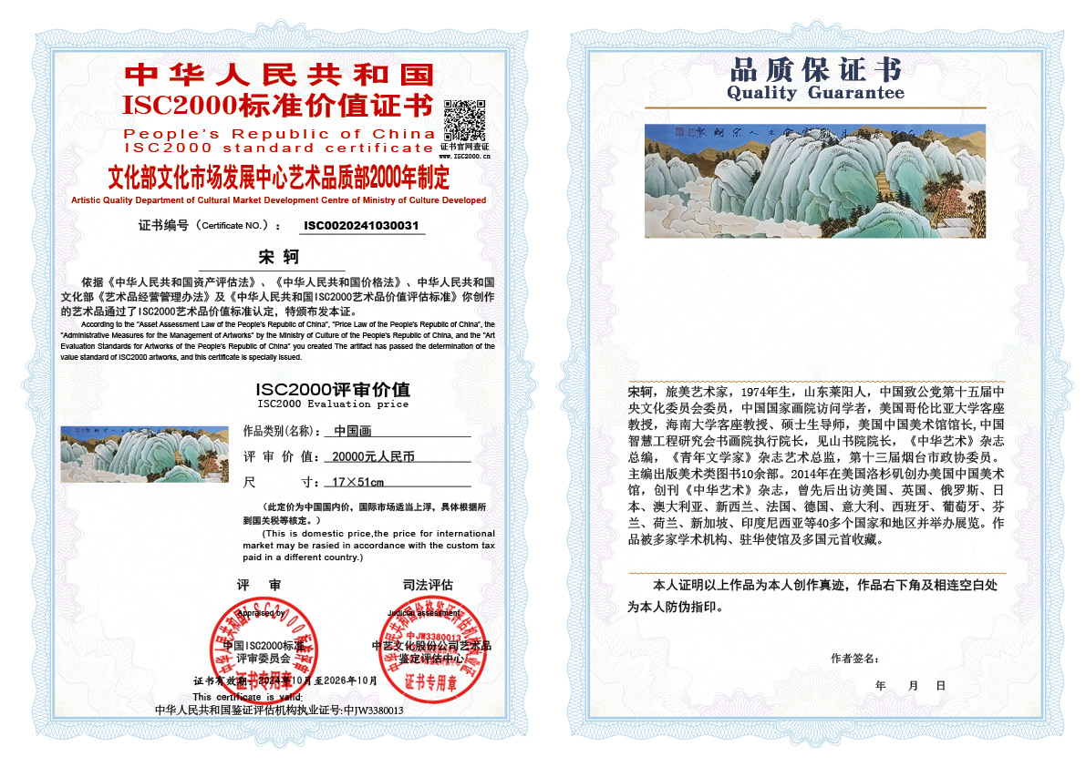 宋轲031《中国画》