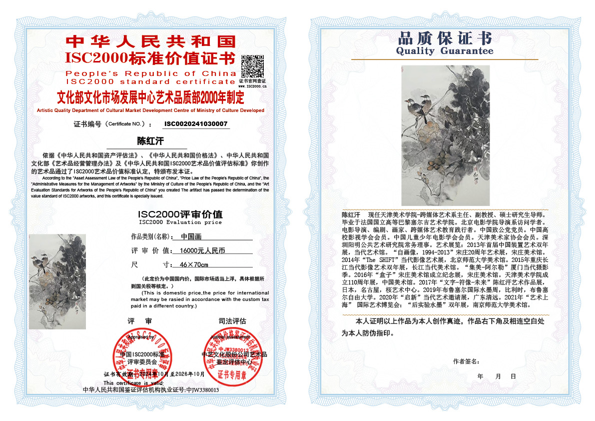 陈红汗007《中国画》