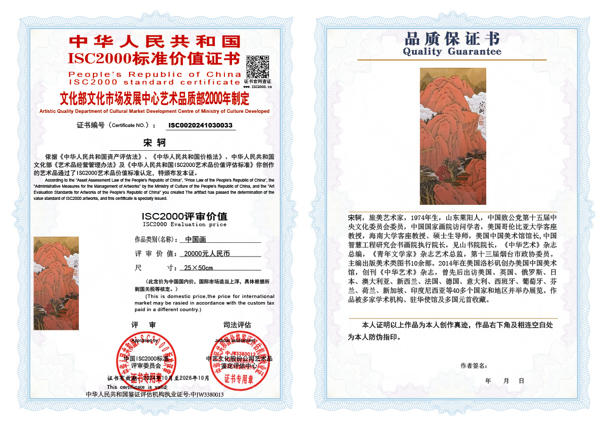 宋轲033《中国画》