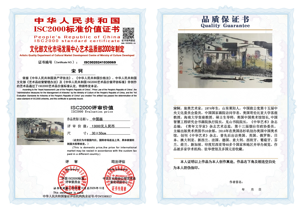 宋轲069《中国画》