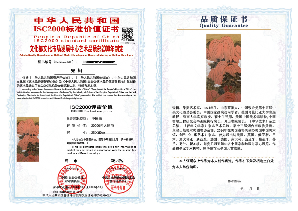 宋轲032《中国画》