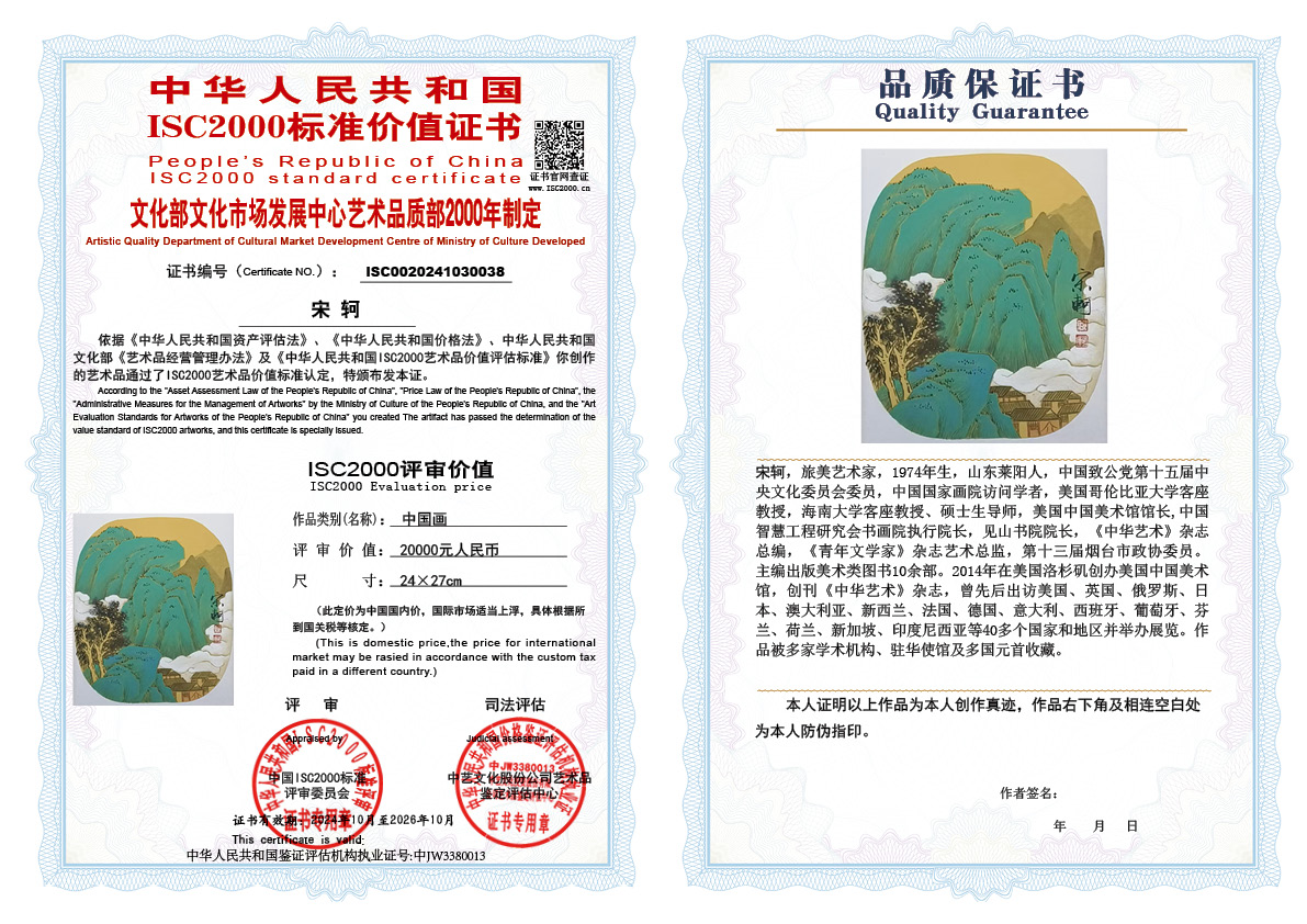 宋轲038《中国画》