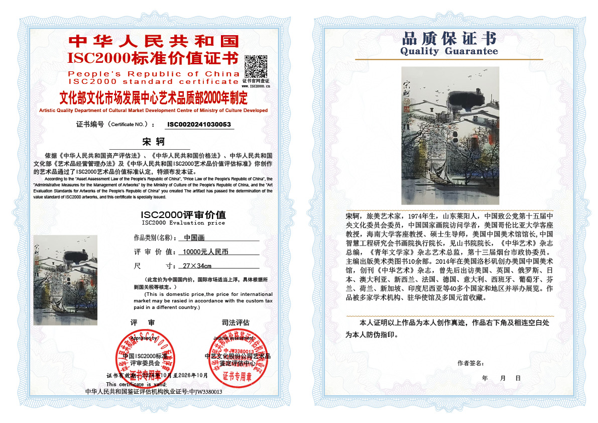 宋轲053《中国画》