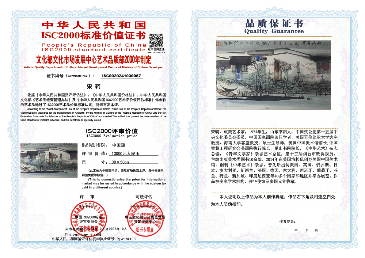 宋轲067《中国画》