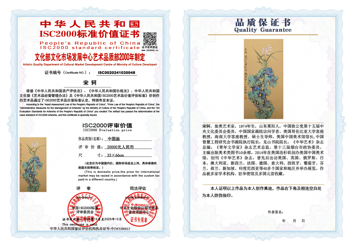 宋轲048《中国画》