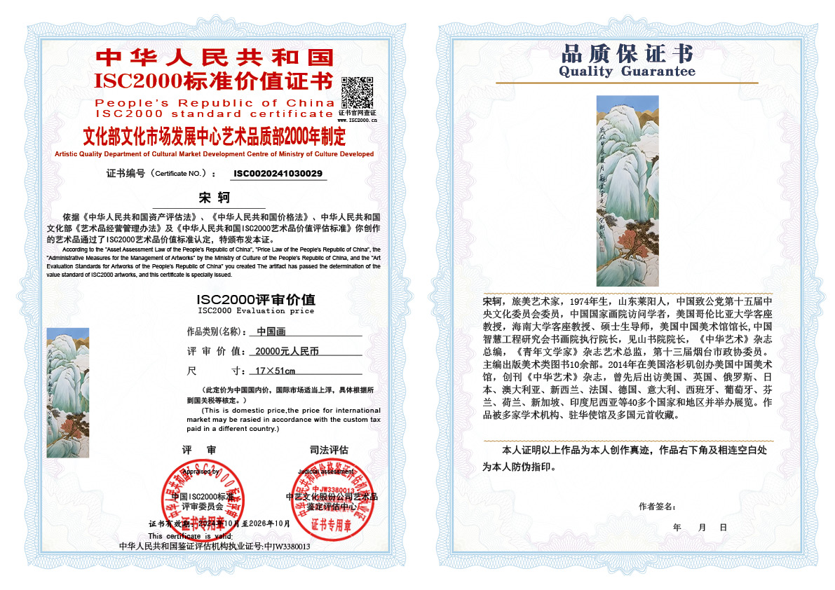 宋轲029《中国画》