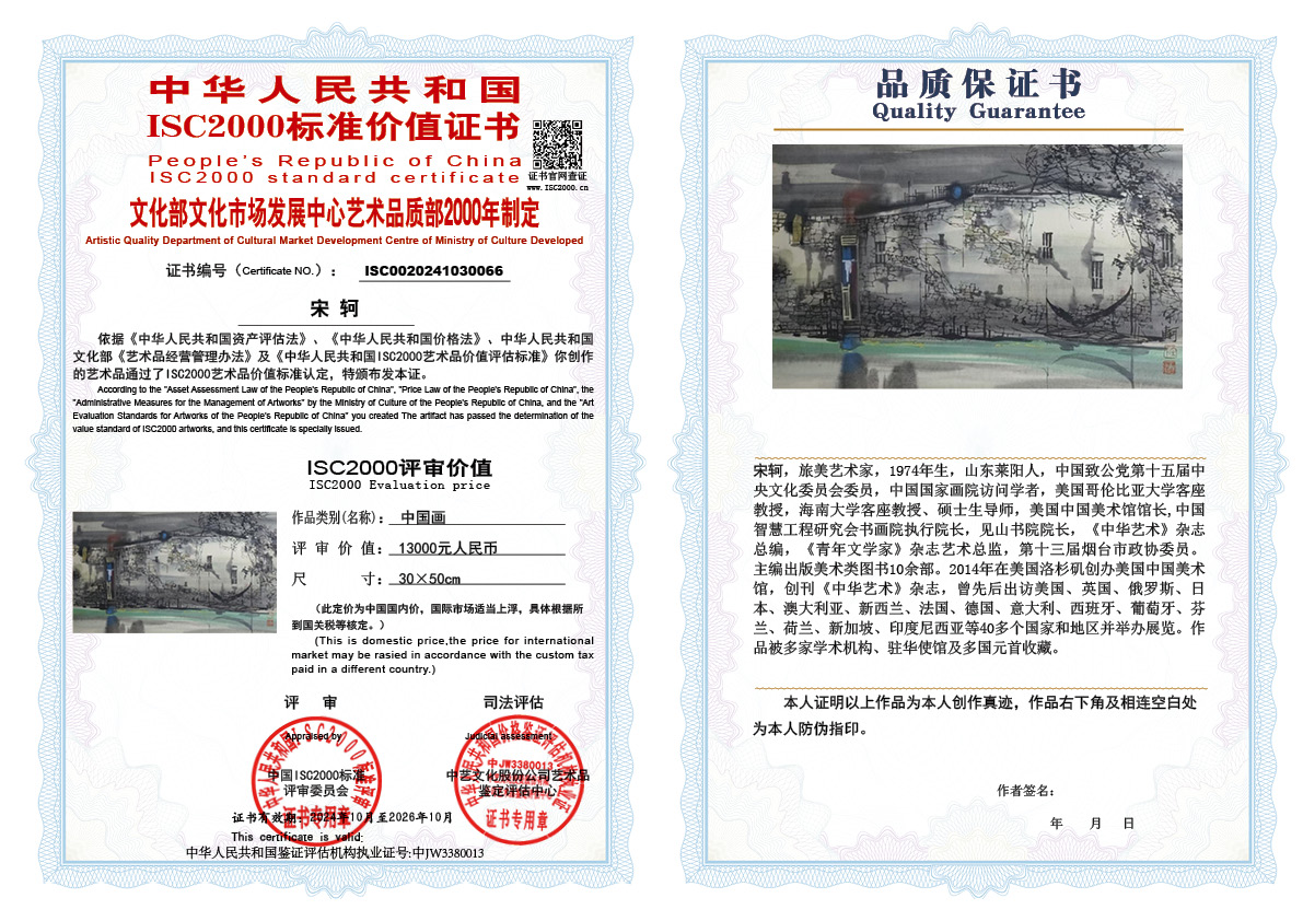 宋轲066《中国画》