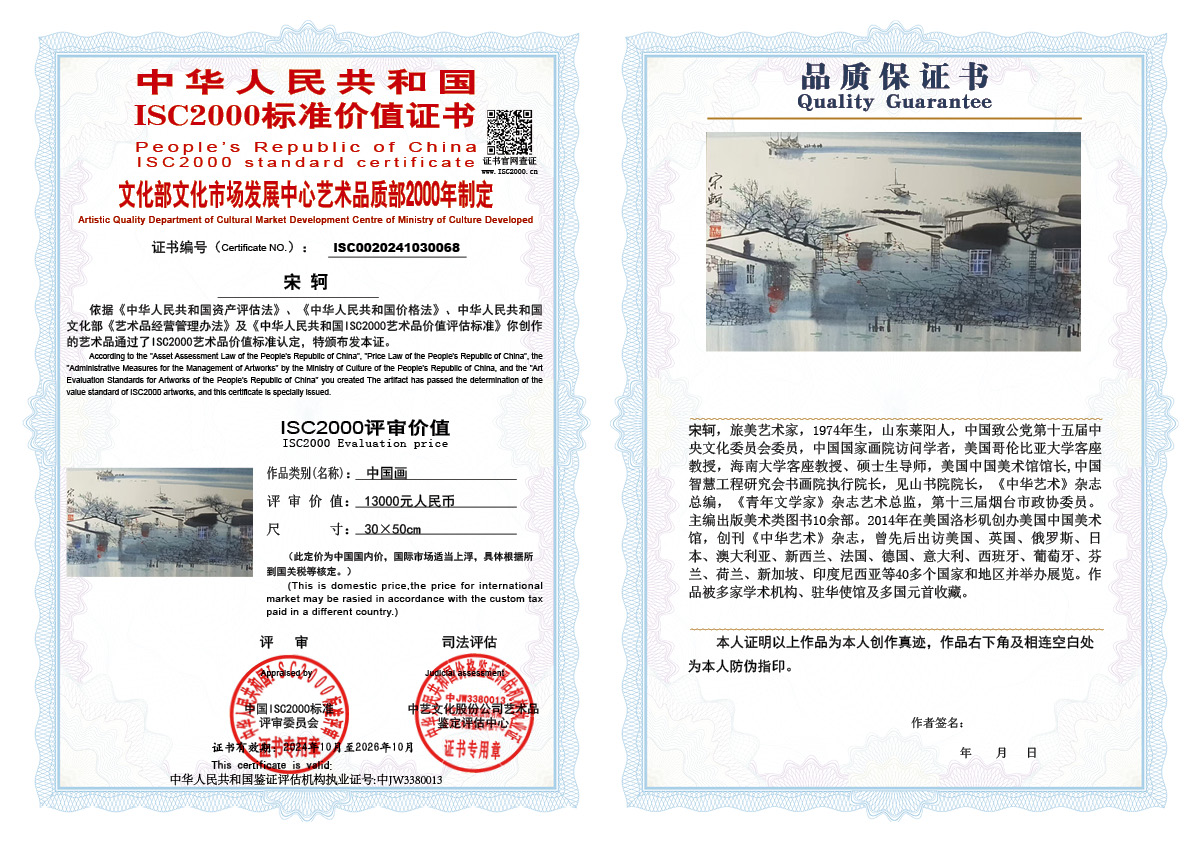 宋轲068《中国画》