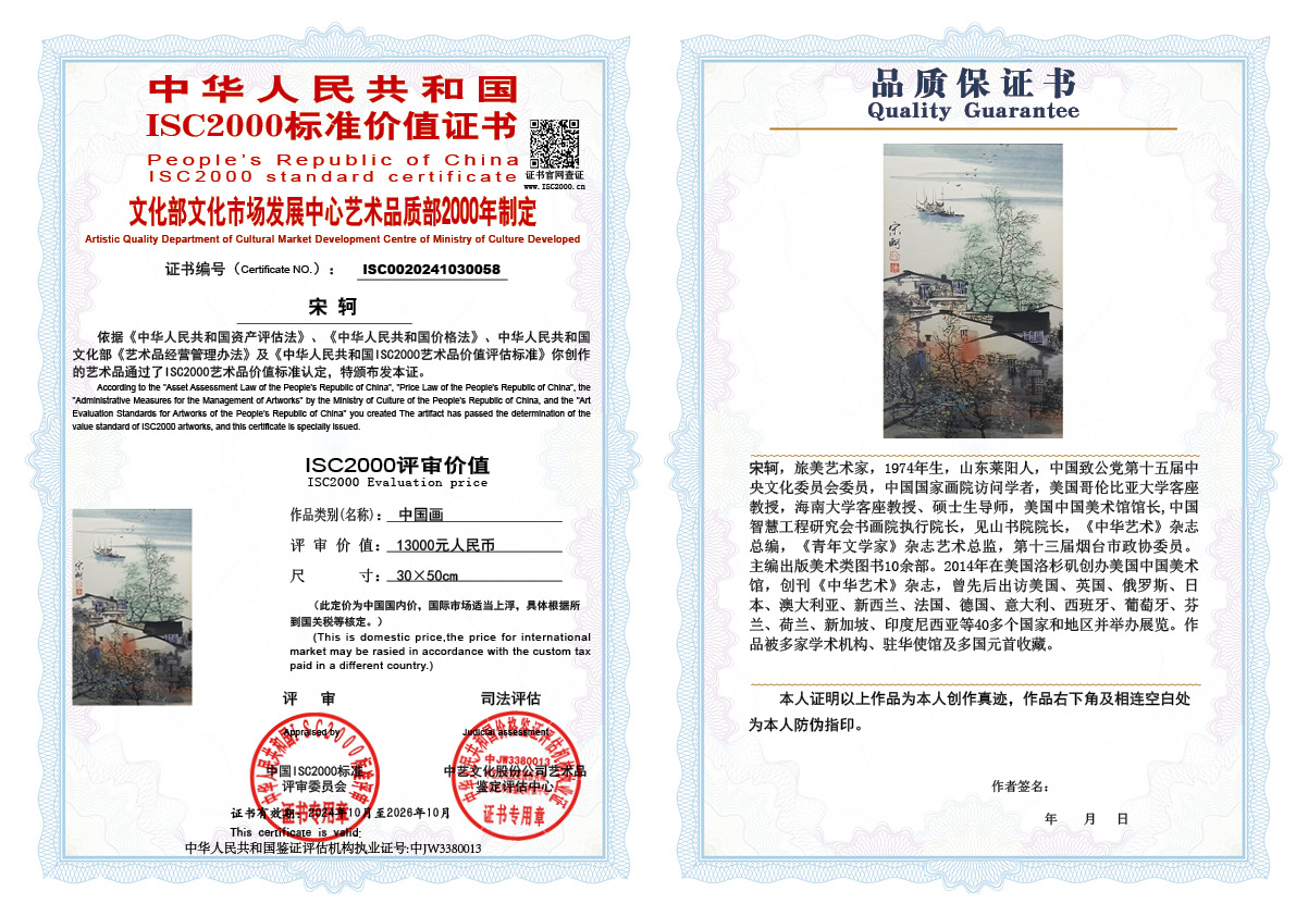 宋轲058《中国画》
