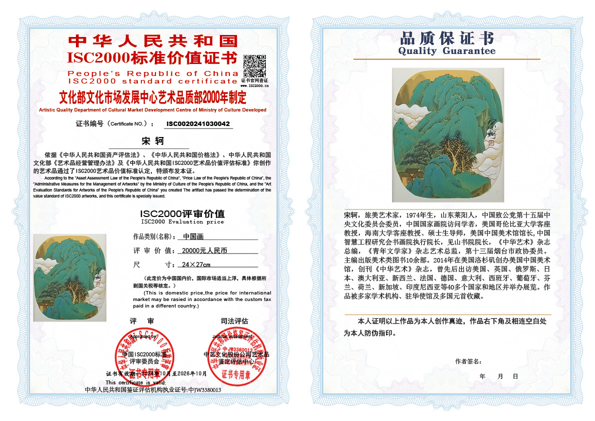宋轲042《中国画》