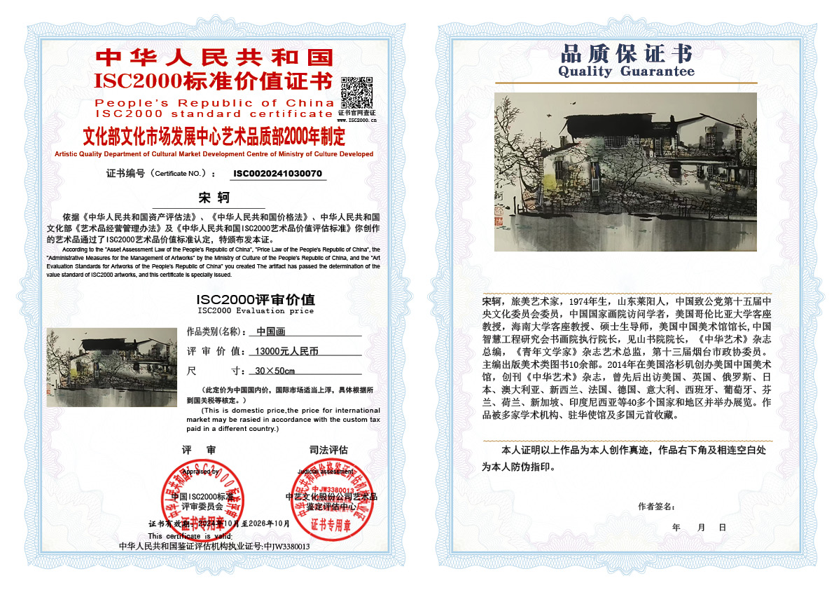 宋轲070《中国画》
