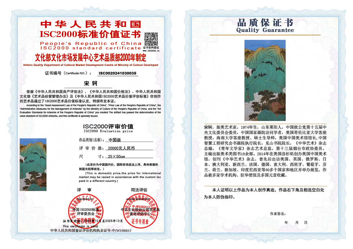 宋轲035《中国画》