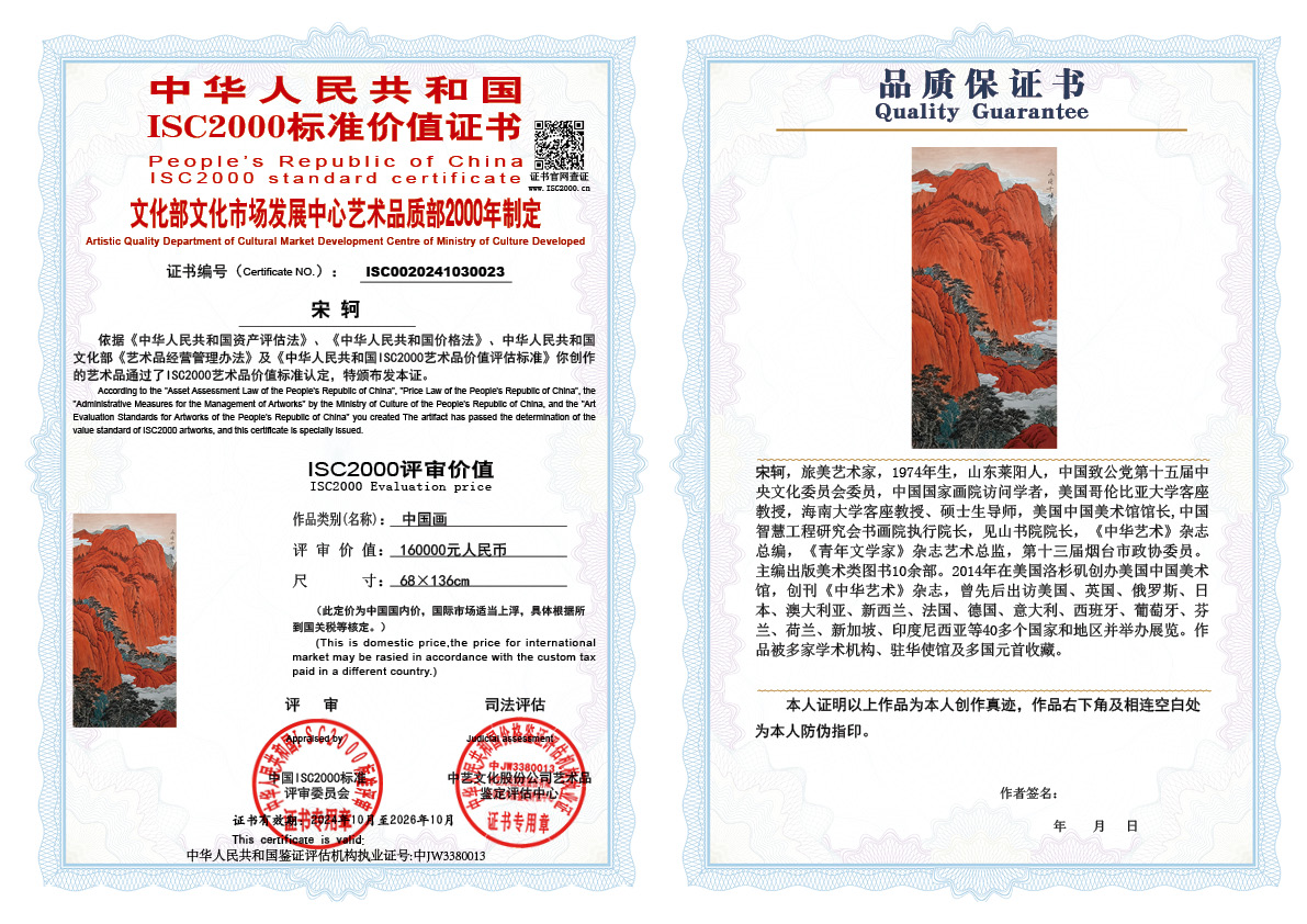 宋轲023《中国画》