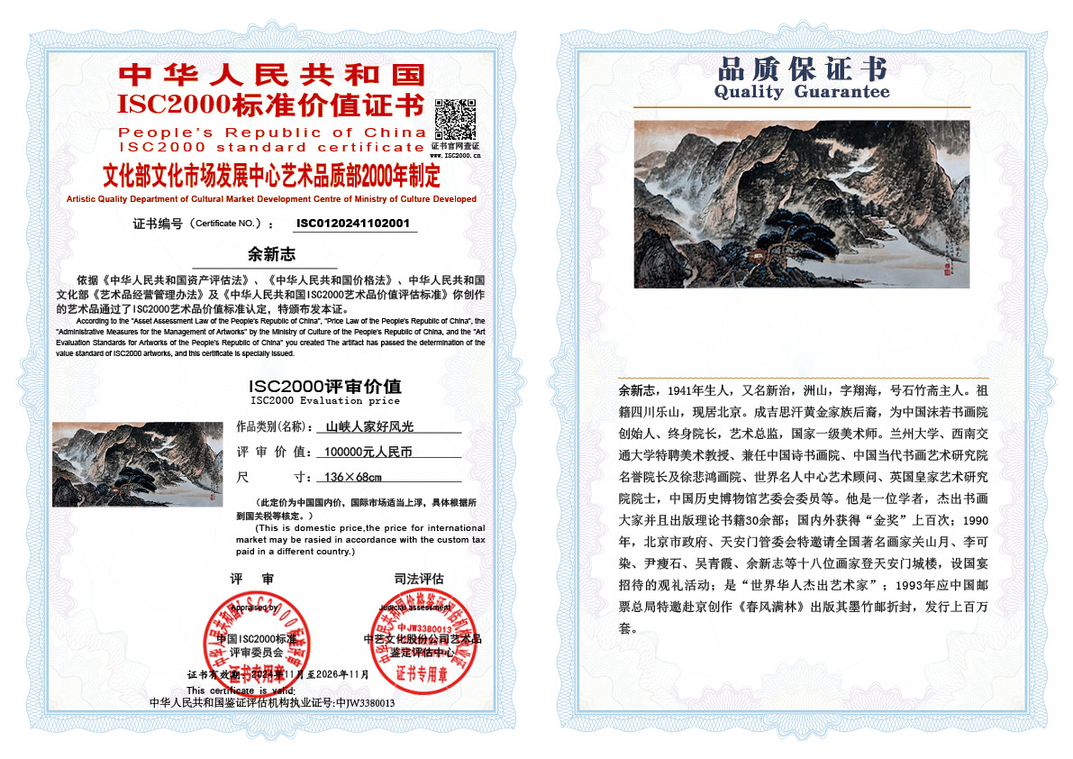 余新志《 山峡人家好风光》