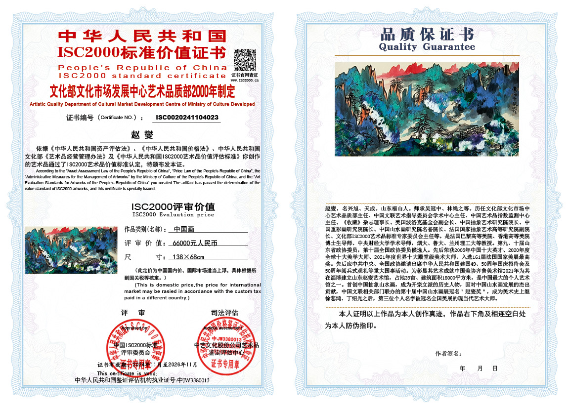 赵燮023《中国画》