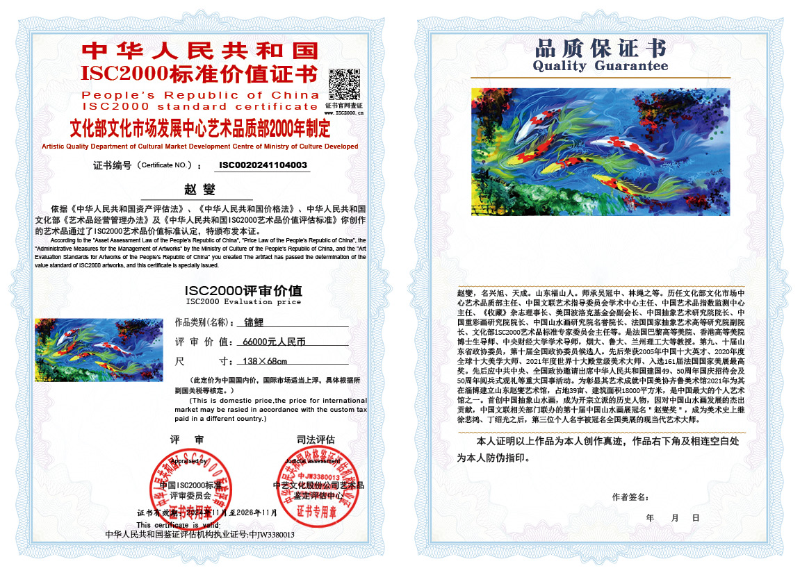 赵燮003《锦鲤》