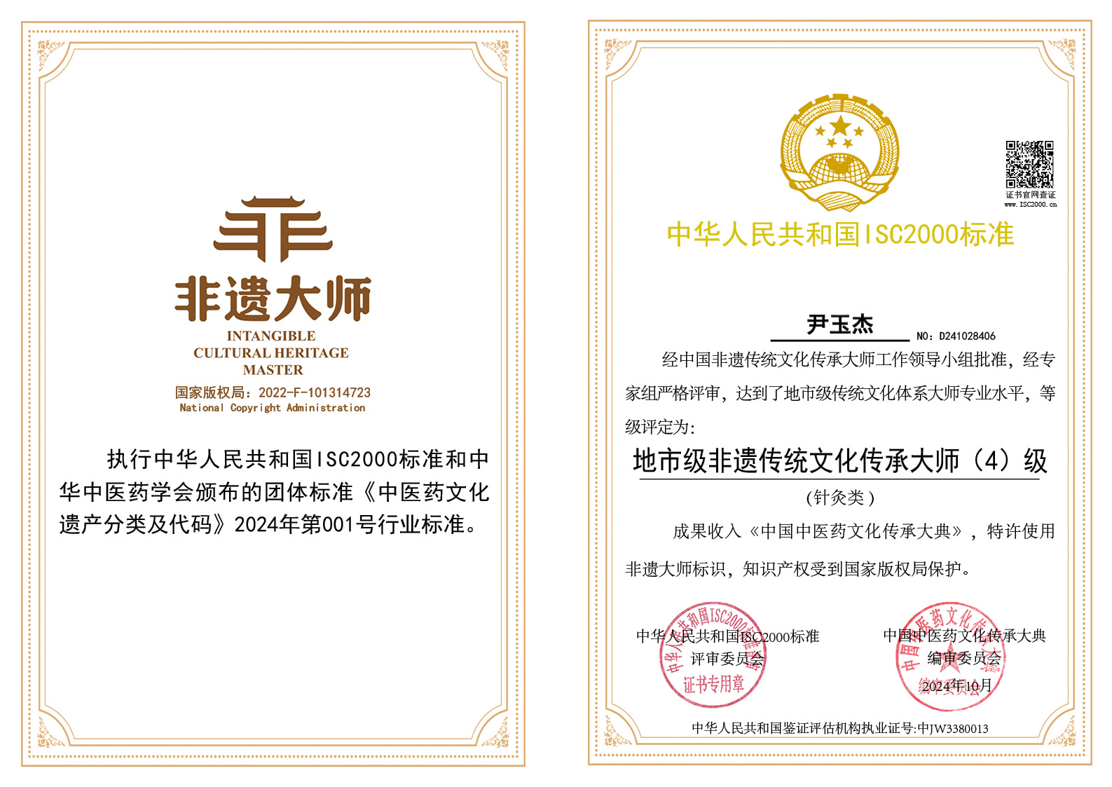 尹玉杰-地市级非遗传统文化传承大师（针灸）