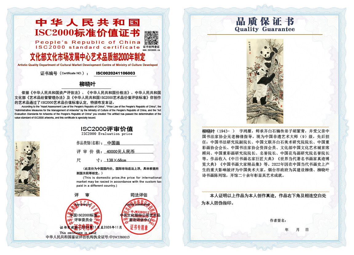 柳晓叶003《中国画》