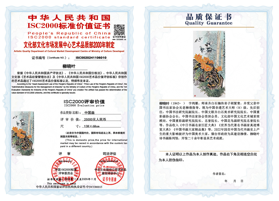 柳晓叶010《中国画》