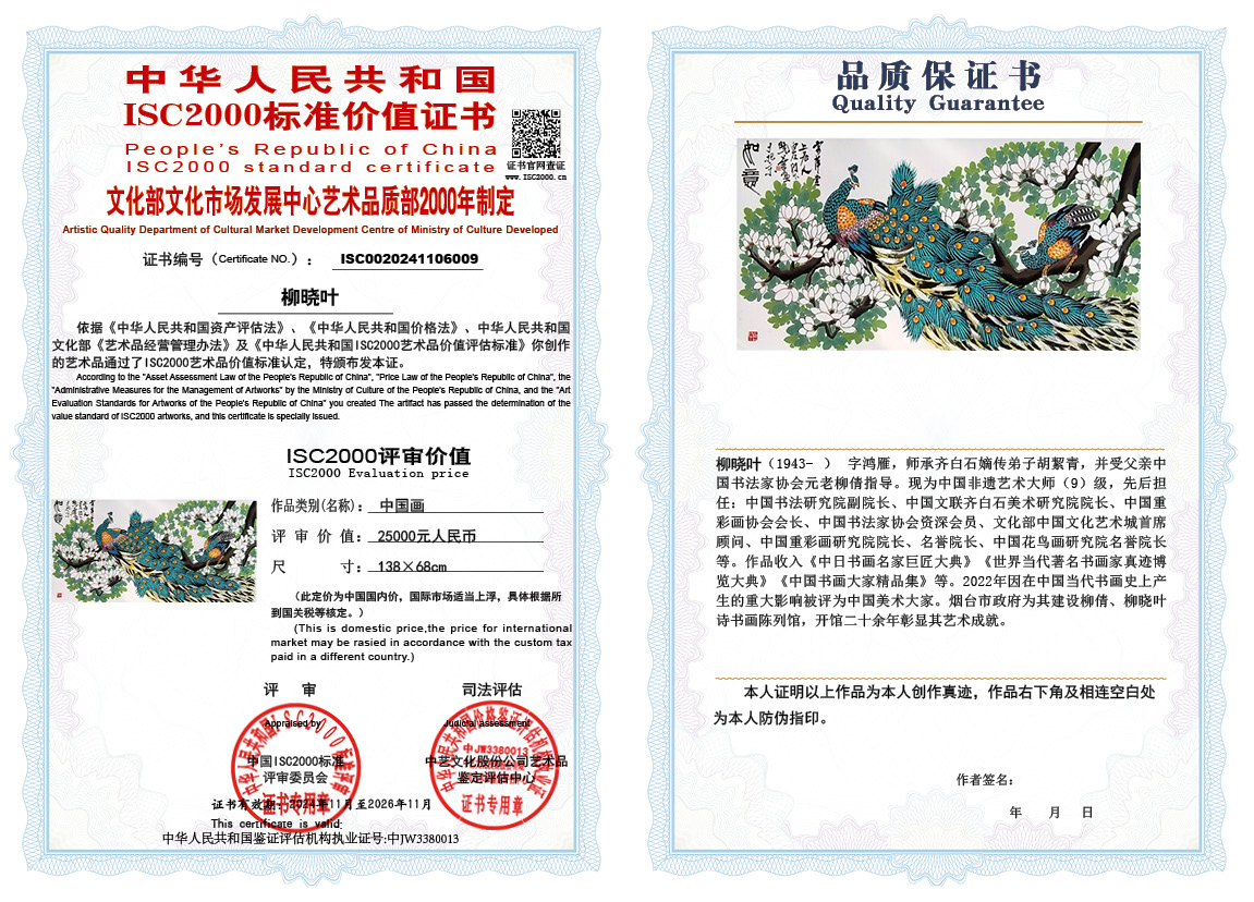 柳晓叶009《中国画》