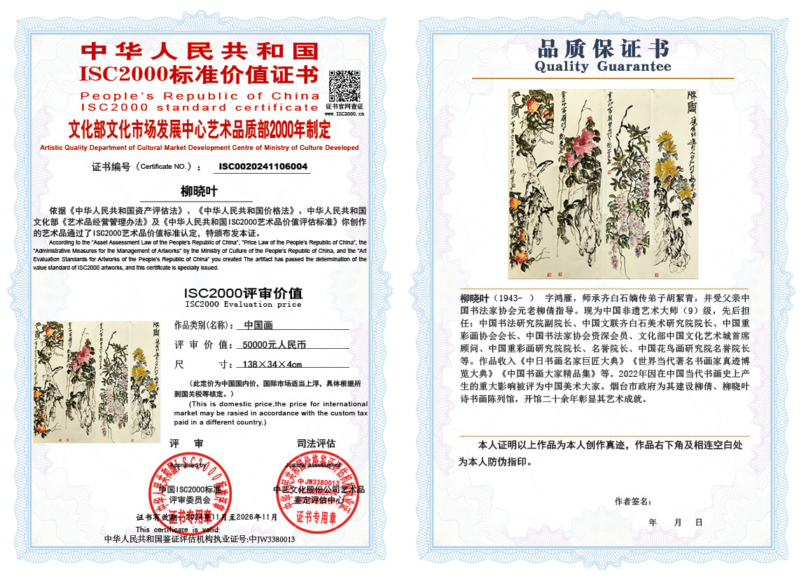 柳晓叶004《中国画》