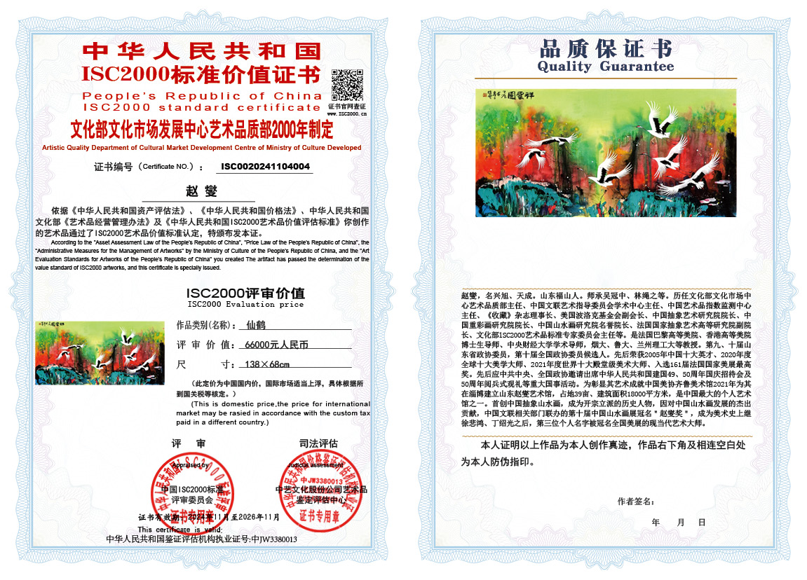 赵燮004《仙鹤》