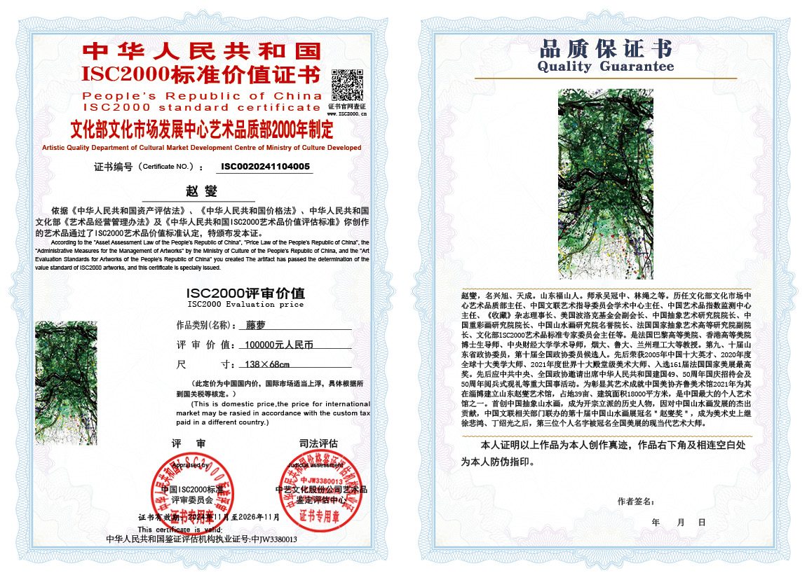 赵燮005《藤萝》