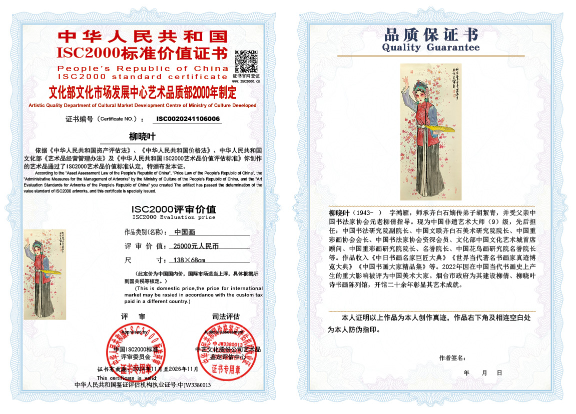 柳晓叶006《中国画》