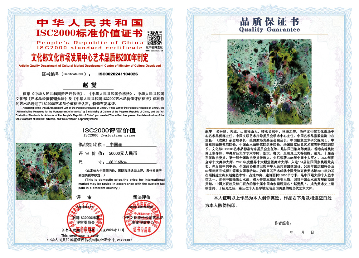 赵燮026《中国画》