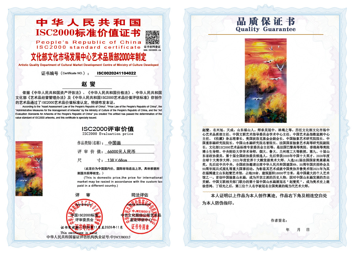 赵燮022《中国画》