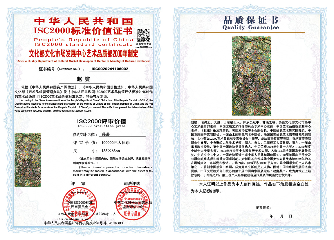 赵燮002《藤萝》