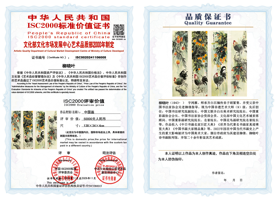 柳晓叶005《中国画》