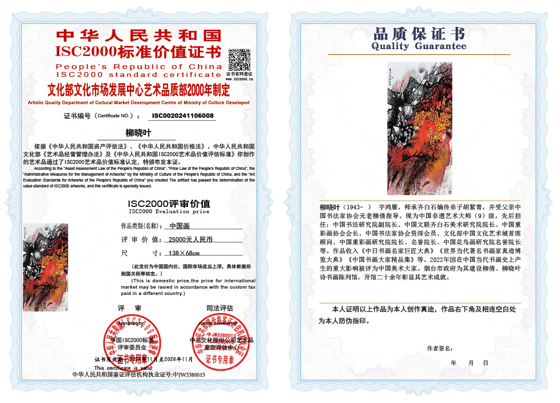 柳晓叶008《中国画》