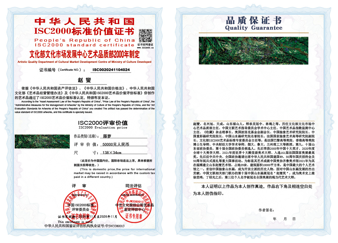 赵燮024《藤萝》