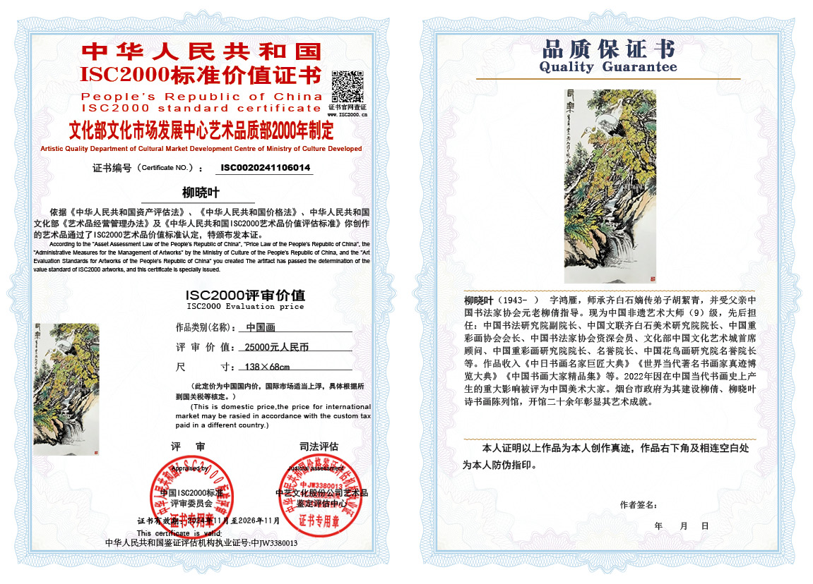 柳晓叶014《中国画》