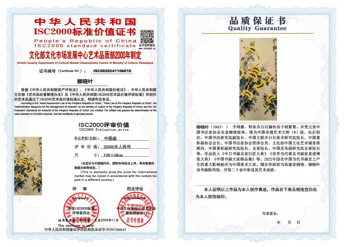 柳晓叶015《中国画》