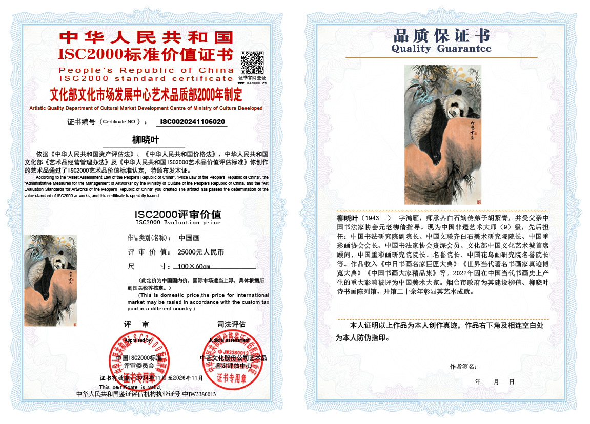 柳晓叶020《中国画》