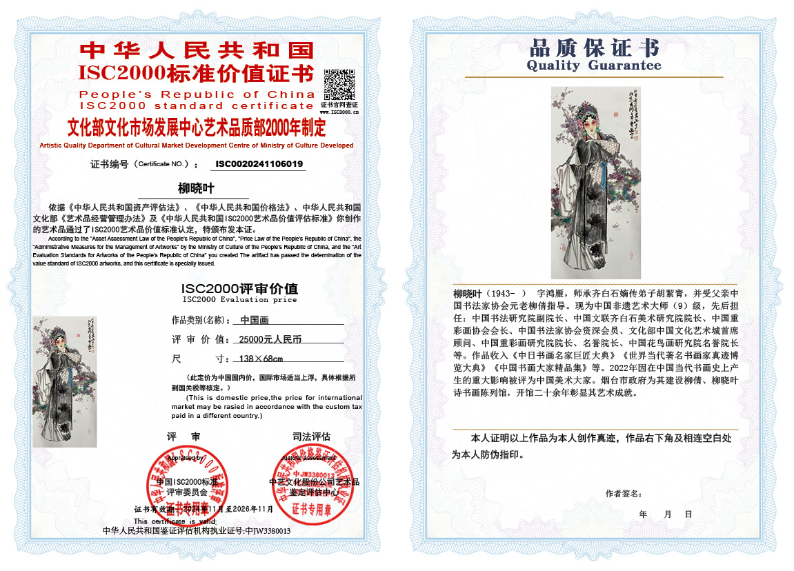 柳晓叶019《中国画》