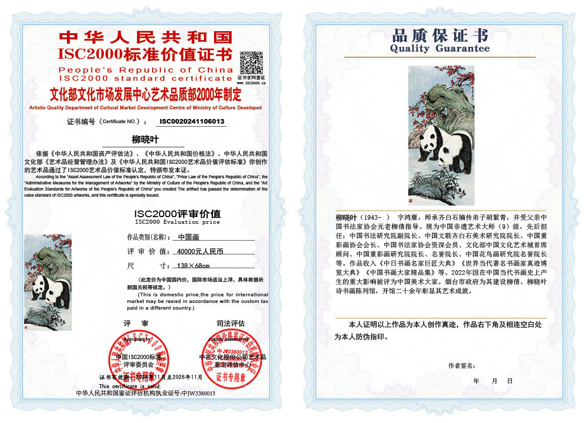 柳晓叶013《中国画》