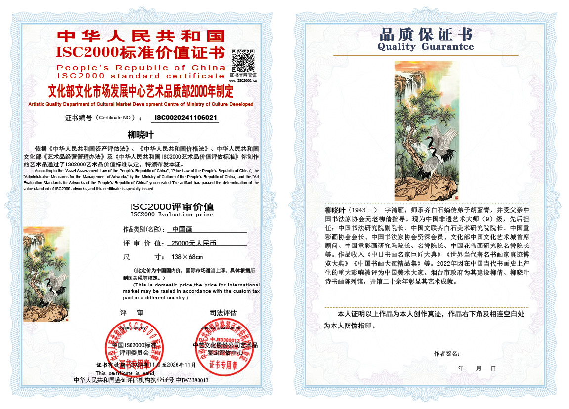 柳晓叶021《中国画》