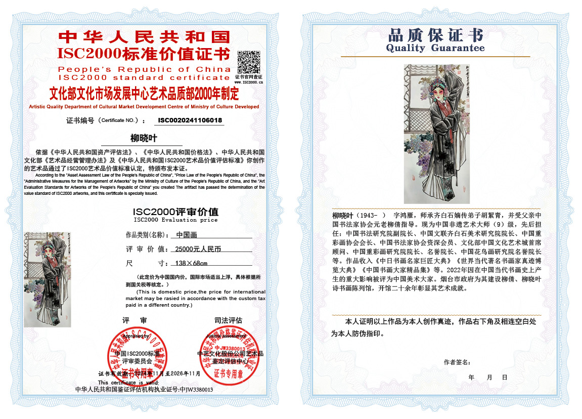 柳晓叶018《中国画》